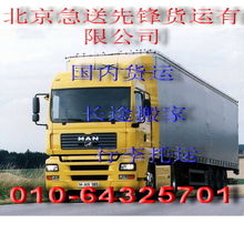 急送先鋒貨運,物流,長途搬家公司 專線直達(dá)