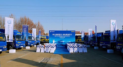 百臺福田智藍(lán)交付德邦快遞 北京 油換電 進程再加速